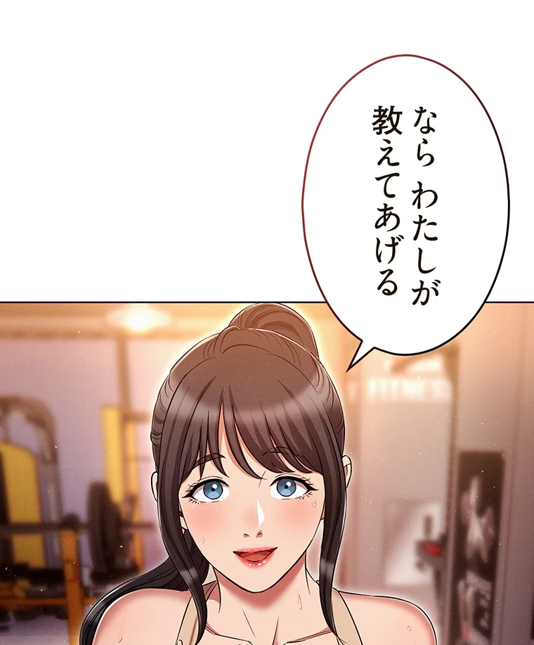 やり直し新卒は今度こそキミを救いたい!? - Page 63